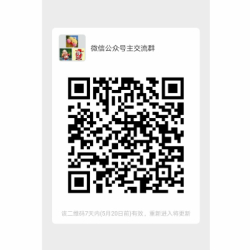 公众号主交流群